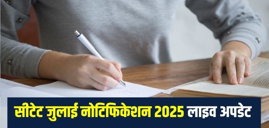 सीटेट पेपर I उन उम्मीदवारों के लिए है जो कक्षा 1 से 5 के लिए शिक्षक बनना चाहते हैं। (प्रतीकात्मक-फ्रीपिक)